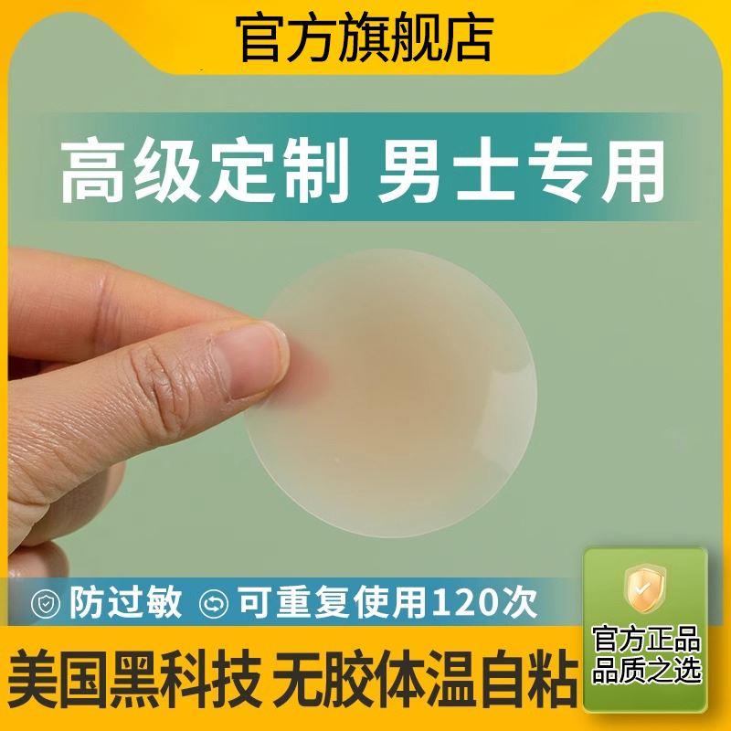 胸贴男士防凸点摩擦超薄无痕隐形透气可重复使用健身专用硅胶乳贴