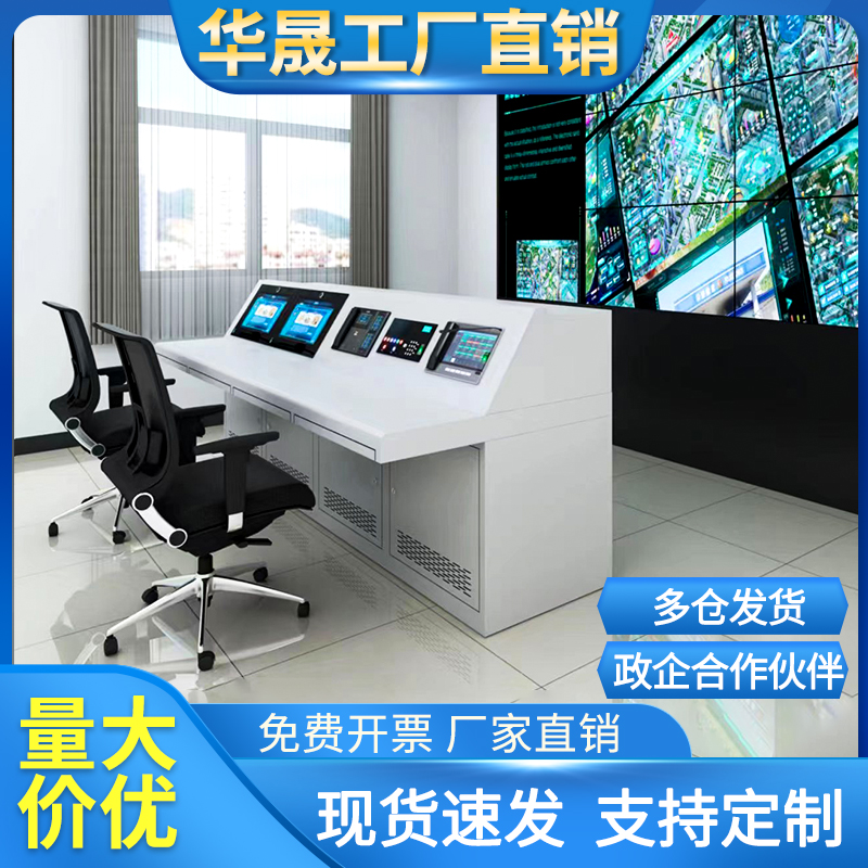 Organ-style monitoring desk dispatching desk dual-link monitoring console command operating table custom baking varnish monitoring center room-Taobao