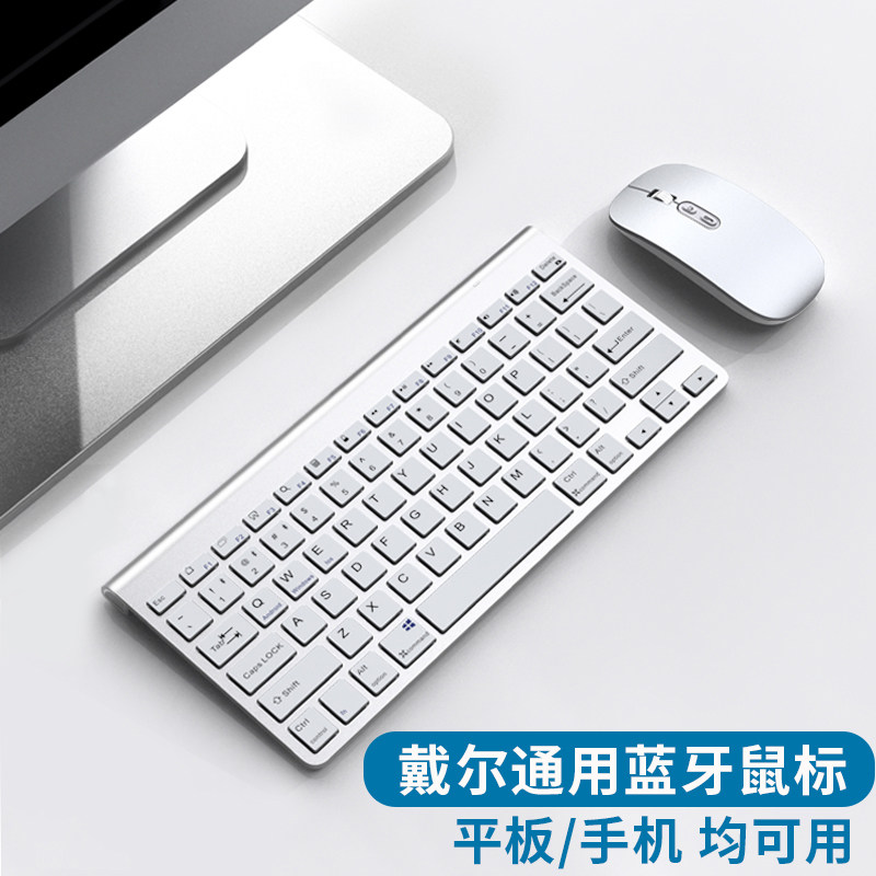 Suitable for Dell notebook wireless bluetooth keyboard game office typing dedicated unlimited can be connected to Apple Android mobile phone small portable connection small g3 original mouse set without receiver