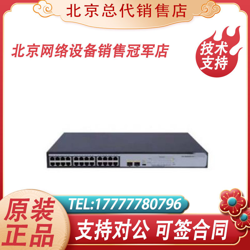 H3C China 3 S5024X-EI S5048X-EI24 48 mouth one thousand trillion 40 thousand 40 thousand one trillion light second floor management switch