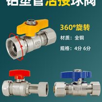 Floor heating aluminum plastic pipe live ball valve inner wire gas pipe water pipe water inlet and outlet switch 4 points 1216 solar energy 2025