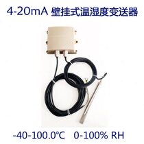 4-20mA temperature and humidity transmitter high-precision temperature and humidity sensor wall-mounted cold storage temperature and humidity detection