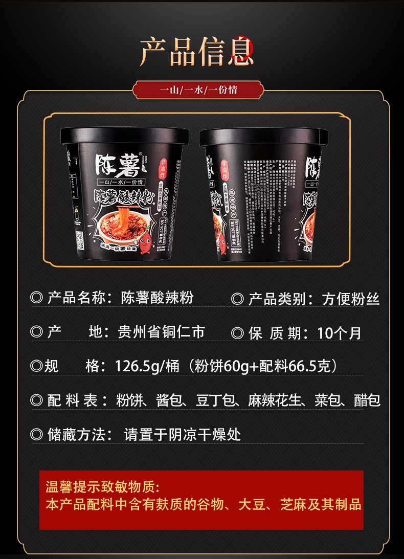 陈薯 【超级推荐】黑金版酸辣粉【酸辣爽口】贵州地道红薯粉丝 酸辣劲爽夜宵神器 即冲即食方便速食 126.5g