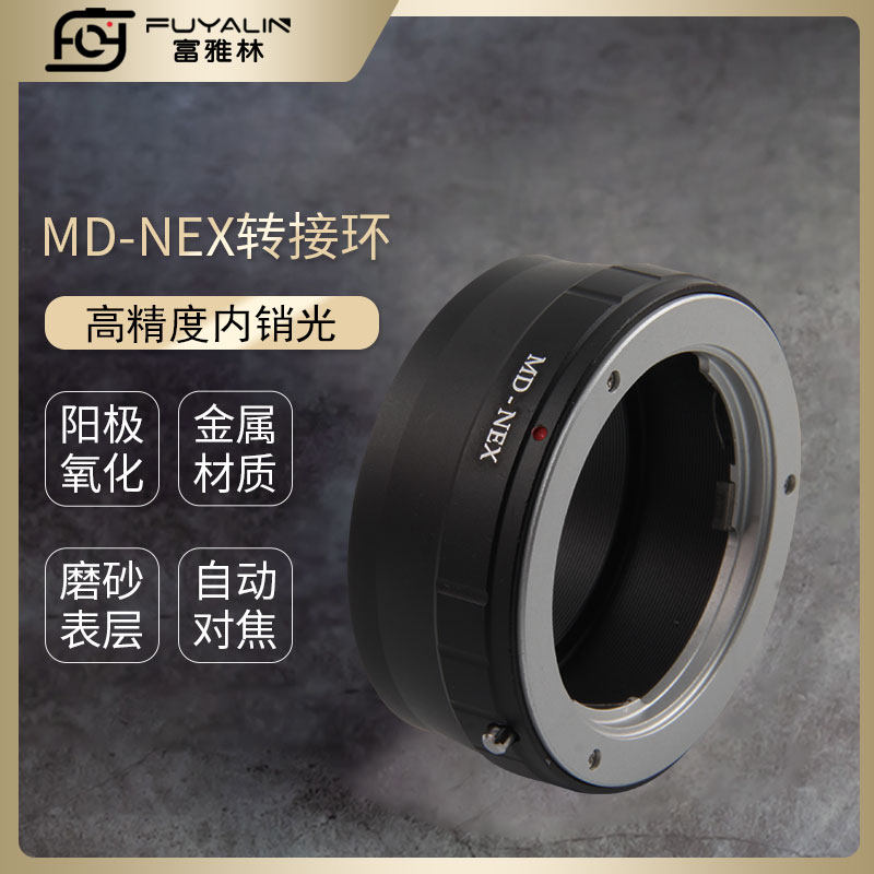 Fuyalin Manual focusing MDD-NEX camera lens filter lens filter adapter ring suitable for US Danone MDMC to transfer Sony
