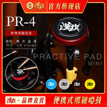 Hanqi leggings dumb drum 4 inch portable mini dumb drum drum set drum practice pad