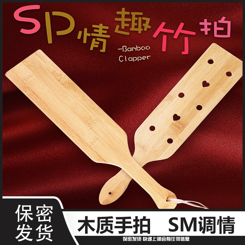 经典sp木拍子板子打屁屁pp臀实践diy重度惩罚女用最疼另类SM工具