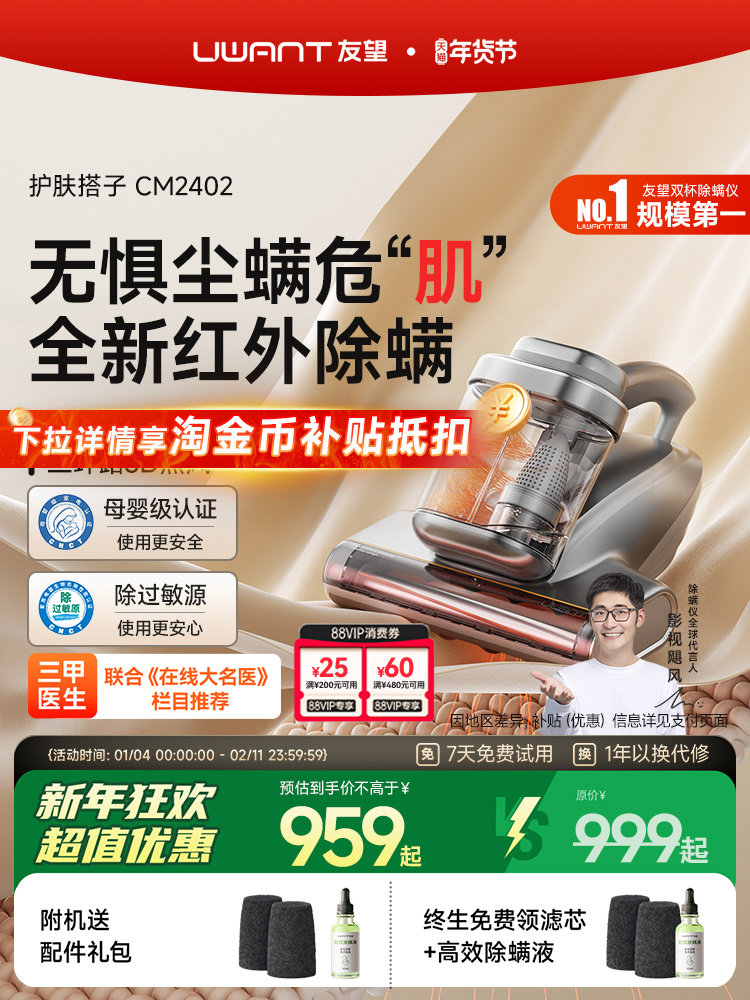 [Recommended by Yang Ma's Show] Uwant Infrared Mite Remover, Skin Care Companion, Bed Vacuum Cleaner Cm2402
