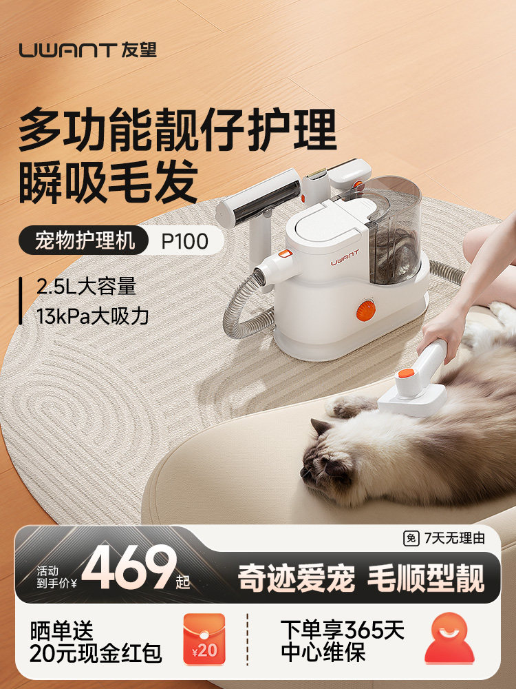 Uwant Pet Cat and Dog Cleaning and Grooming Machine Professional Electric Clipper Multifunctional Hair Trimmer Suction Comb P100