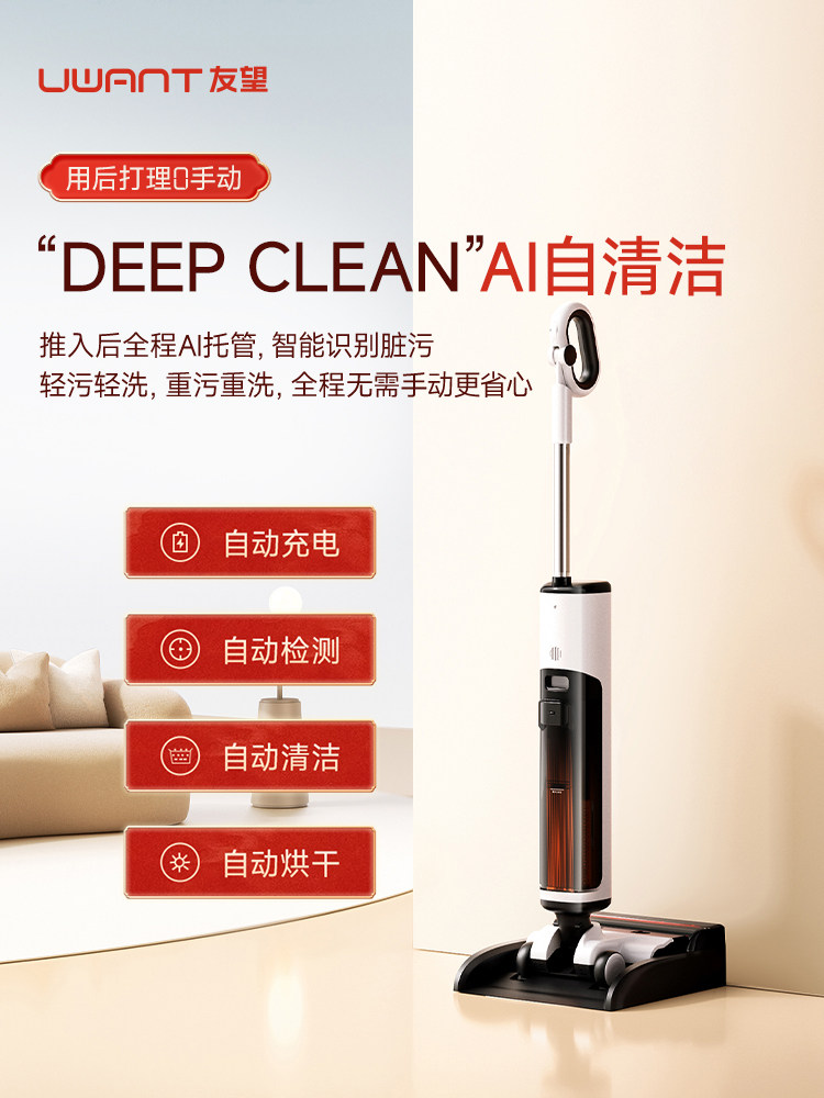 Uwant Youwang Yunduo 2.0 Pro Floor Cleaning Machine Push-Type Sweeping, Vacuuming, and Mopping All-In-One Machine with Self-Cleaning and Automatic Cleaning