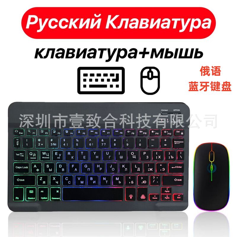 Russian Backlit Bluetooth Keyboard Suitable for iPad Phones and Tablets, Colorful Glowing Keyboard and Mouse, Spanish and Arabic