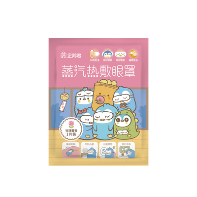 【企鹅君】缓解疲劳热敷蒸汽眼罩1片