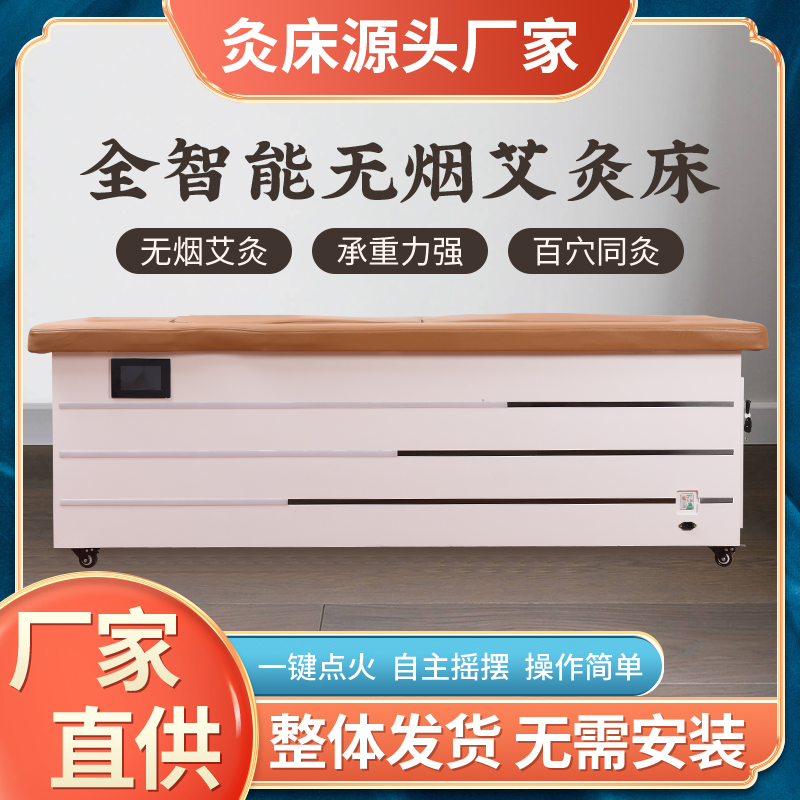 Aizu All for Full-Body Moxibustion Home Bed with Smoke-Free Physical Bed Fumigation Bed