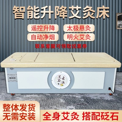 Intelligent moxibustion bed fully automatic open fire and smoke-free whole body household moxibustion hall beauty salon special lift physiotherapy bed