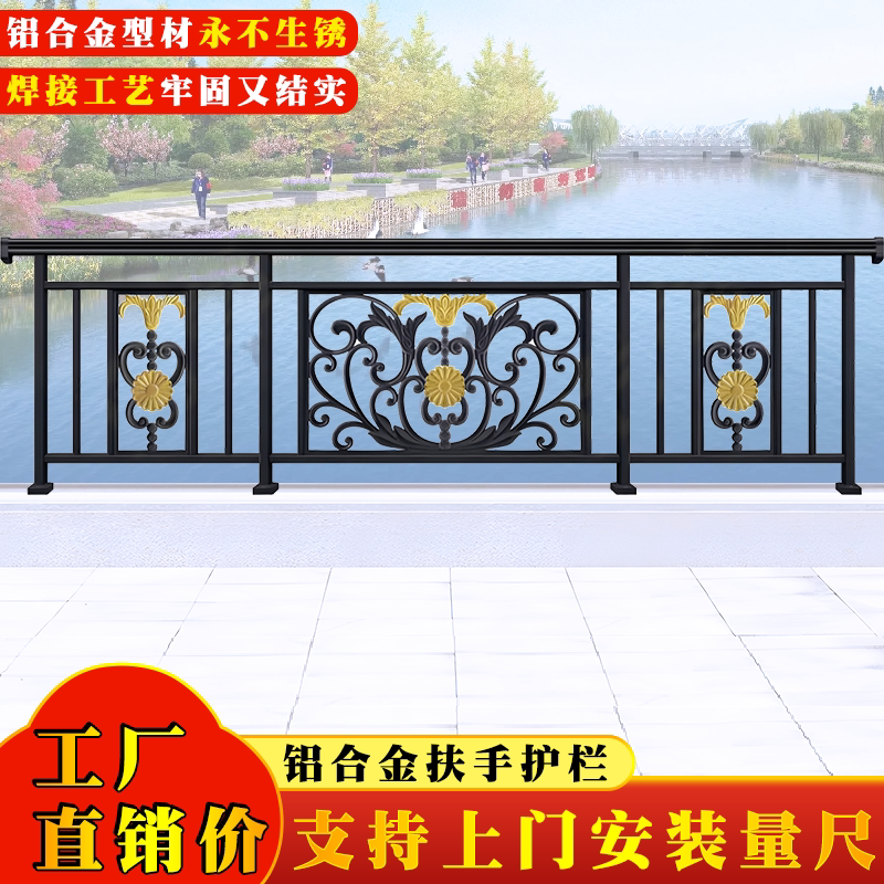 Balcony guardrail hot selling aluminum alloy material welding process fence new Chinese flower piece stair handrail railing fence