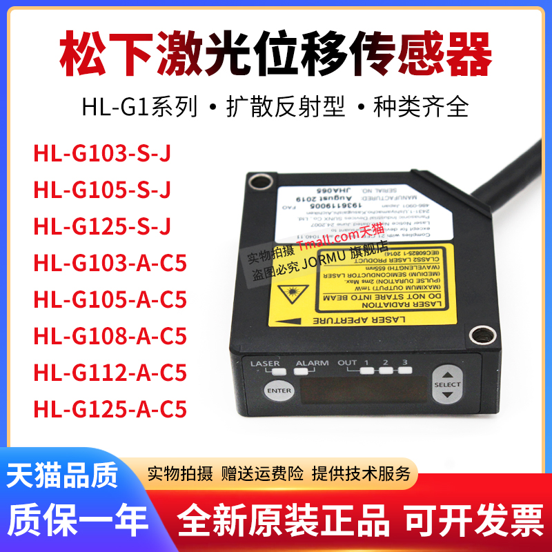 Panasonic HL-G103-A-C5 105108112125-S-J G1CCJ2 5 laser sensor-Taobao