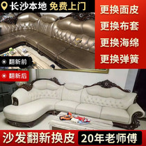 Changsha old sofa refurbishment and replacement of leather fabric foreskin replacement cover imitation leather leather leather self-adhesive leather repair replacement sponge pad