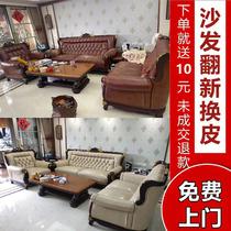 Dongguan European sofa leather renovation repair leather leather cushion collapsed chair bedside reservation