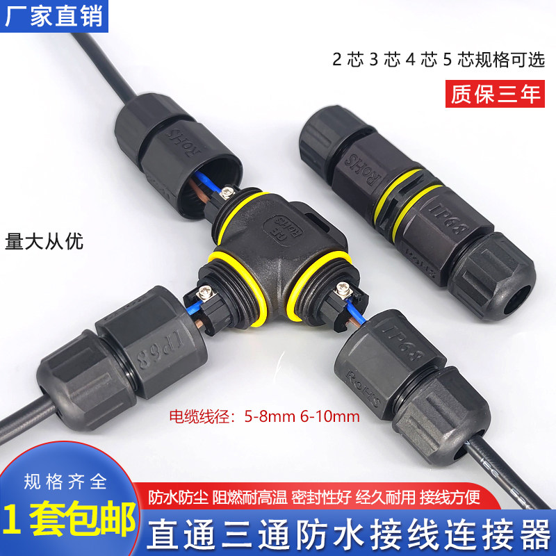 Waterproof straight-through three-way four-way connector Waterproof industrial aviation power wiring connector connector 2-5 cores