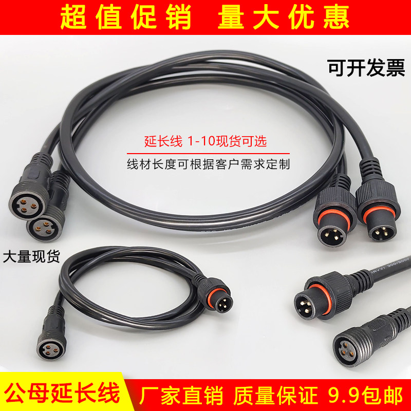 3 Core Waterproof Male extension cord connector Airline Industrial power connector Outdoor LED Line socket Notre Dame