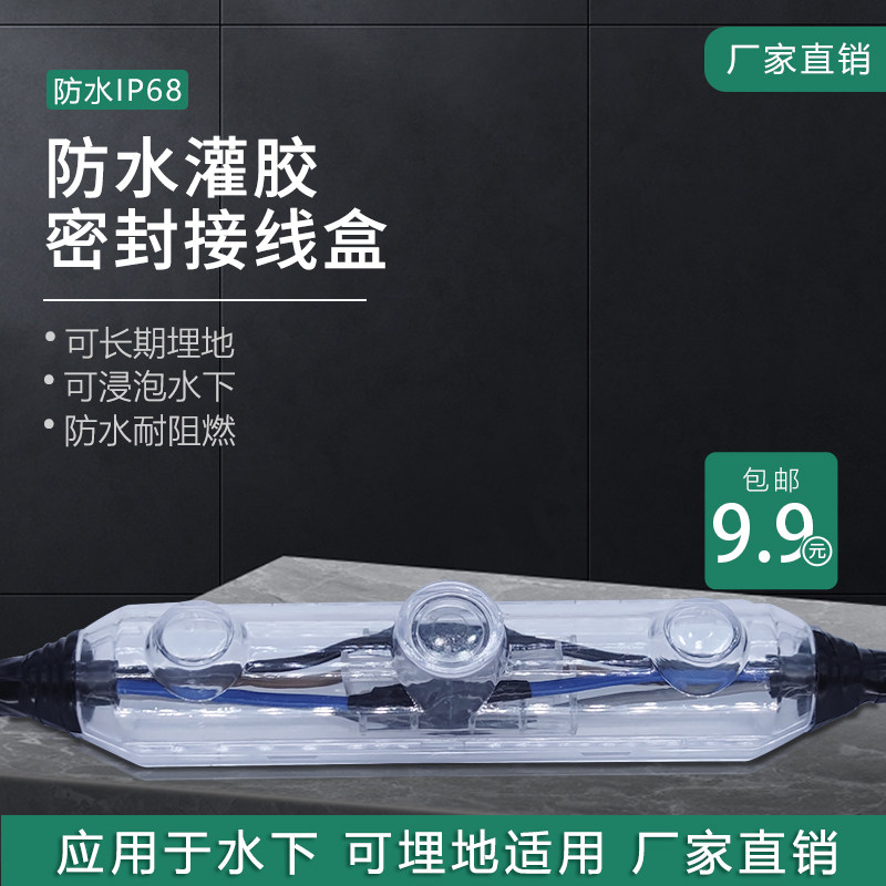 Buried underground glue junction box waterproof IP68 outdoor sealed cable connection cable protection box mini large optional