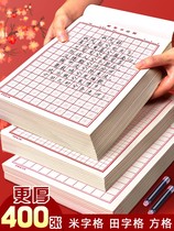 Practising paper Rice-shaped hard pen calligraphy paper work paper book checkbox Hui Geda character-style writing adult primary school students first-grade junior high school students special handwritten MiG book