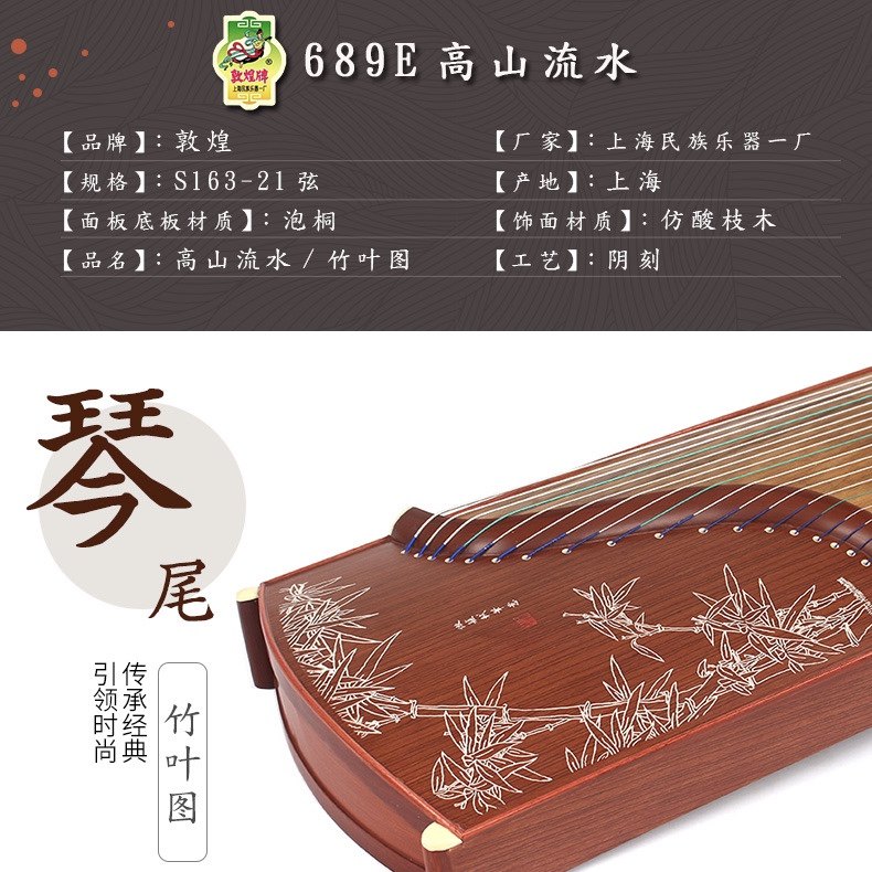 Dunhuang Guzheng 696 series double crane 698E alpine water 696D