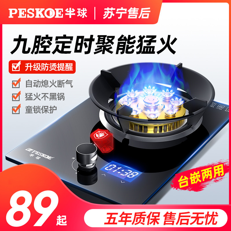 Hemispherical gas stove single stove home desktop embedded natural gas liquefied gas gas stove fierce fire single single head stove