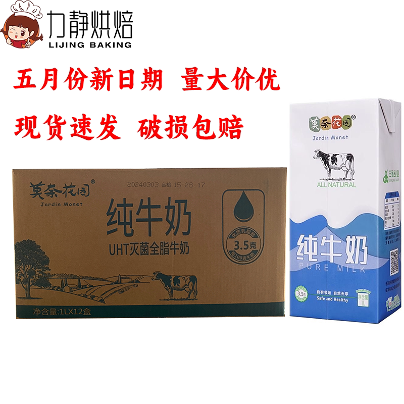 Monet Garden Full Cream Sterilized Milk 1L*12 Boxes Pure Milk Coffee Latte Milk Tea Ingredients Breakfast Cake Ingredients Monet Garden Full Cream Sterilized Milk 1L*12 Boxes Pure Milk Coffee Latte Milk Tea Ingredients Breakfast Cake Ingredients