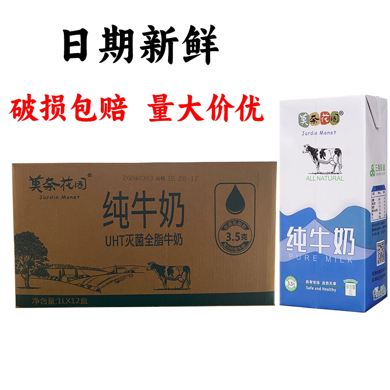 Monet Garden Full Cream Sterilized Milk 1L*12 Boxes Pure Milk Coffee Latte Milk Tea Ingredients Breakfast Cake Ingredients Monet Garden Full Cream Sterilized Milk 1L*12 Boxes Pure Milk Coffee Latte Milk Tea Ingredients Breakfast Cake Ingredients