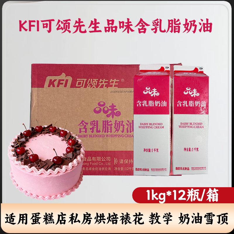 Mr. Croissant Kfi Red Flavor Cream with Milk Fat 1kg*12 Bottles Whole Box Cake Decorating Cream Snow Top Easy to Whisk Mr. Croissant Kfi Red Flavor Cream with Milk Fat 1kg*12 Bottles Whole Box Cake Decorating Cream Snow Top Easy to Whisk