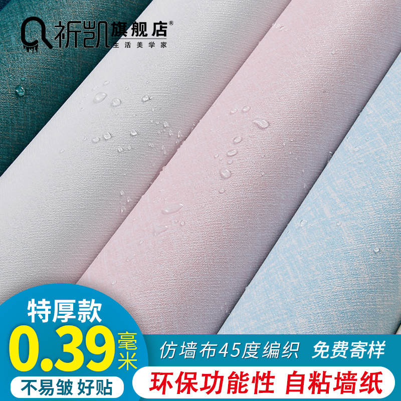 New imitation wall cloth living-room wallpaper thickened patch wallpaper self-adhesive waterproof damp bedroom cozy tennis red ins wind
