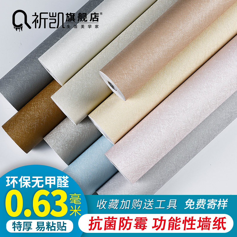 Antibacterial mildew wallpaper self-adhesive bedroom wallwallstedsRoom decorative silk wallpaper waterproof can be scrubbed