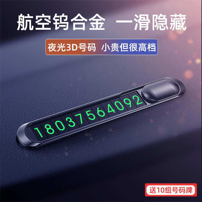 Temporary parking number plates in the car high-end creative night light on-board pendulum car supplies mobile phone mobile phone number