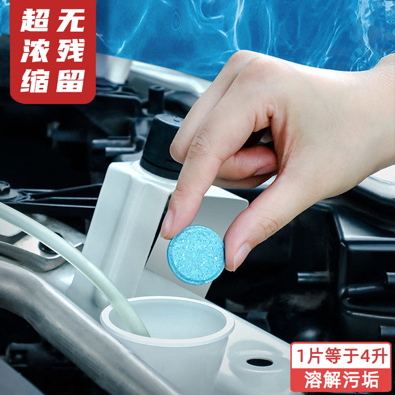 Vehicle glass Water Winter Anti-foaming ingots Go to Oil Membrane Automotive Solid Rain scraping Water Concentrated Liquid Wiper Essence