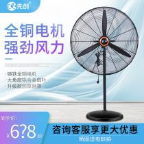 Xianchuang 850 Industrial Fan Floor Fan Shaking Head Home High Power Powerful Electric Fan Large Air Volume Factory Workshop