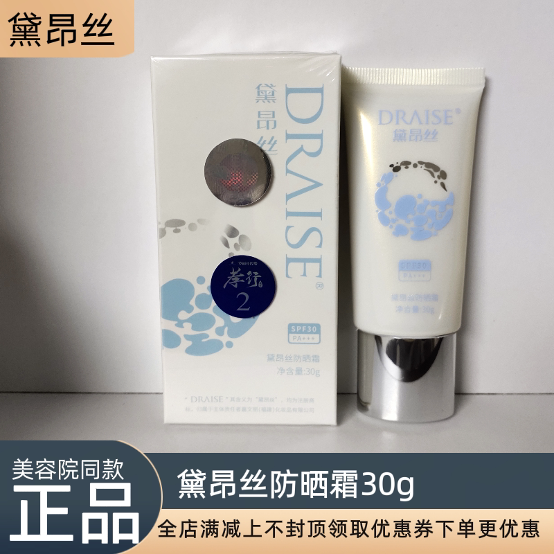 Luolifen Daoncijia Wenli Sunscreen 30g New Beauty Repair Isolation Sunscreen