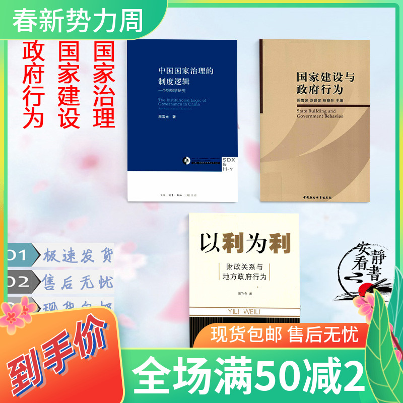 The system logic state building and government behavior in China's state governance to benefit Li3 this week Xueguang