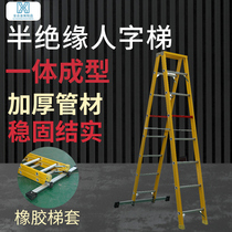FRP semi-insulated herringbone ladder power electrician ladder folding elevator engineering ladder household portable anti-slide