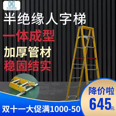 Glass fiber semi-insulated herringbone ladder electric power electrician ladder folding elevator engineering ladder household portable anti-slide