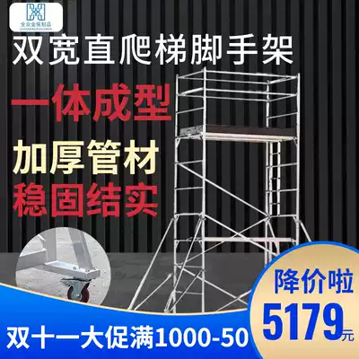 Quanzhong light aluminum alloy double wide straight ladder Eagle frame pulley movable folding disassembly platform movable shelf