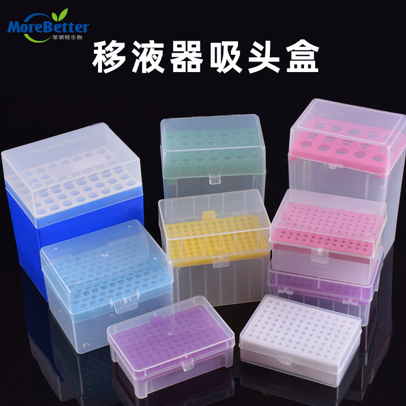 10ul100ul200ul1ml5ml 60/96/100孔吸头盒移液枪头盒加长吸嘴盒