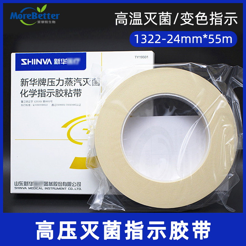 高压压力蒸汽灭菌指示胶带化学消毒指示胶带消毒指示条贴 标签