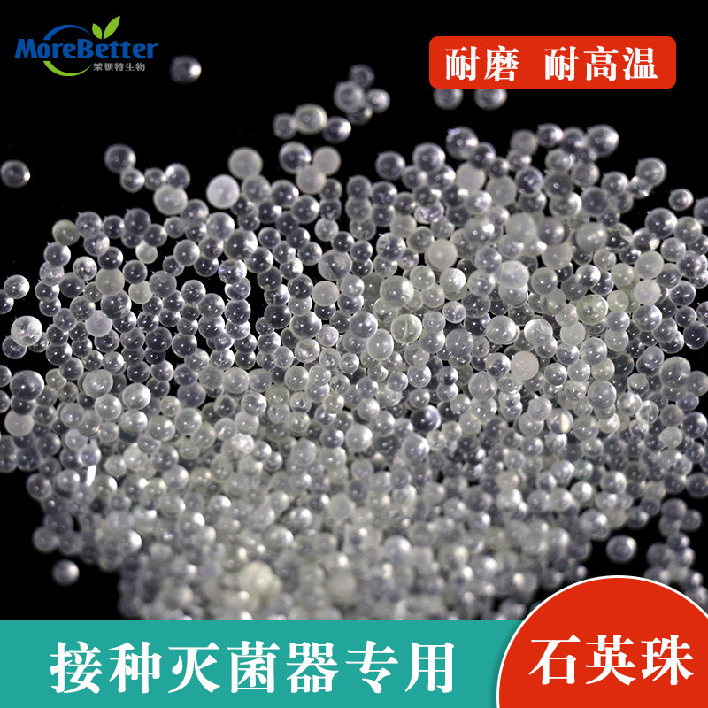 实验室耐高温玻璃珠 石英珠灭菌器配件 消毒专用