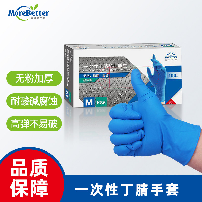 组培接种无粉乳胶一次性加厚丁腈手套防水耐酸碱耐磨100支/盒