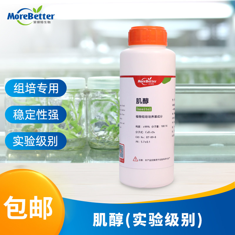 茉钡特生物 组培生化实验试剂原料肌醇AR 有机物 环己六醇250g/瓶