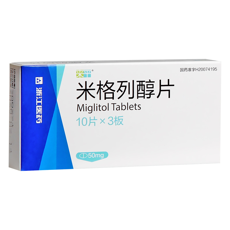 )Laiping Miglitol Tablets 50mg*30 Tablets Box Diabetes Hyperglycemia Hypoglycemic Drugs