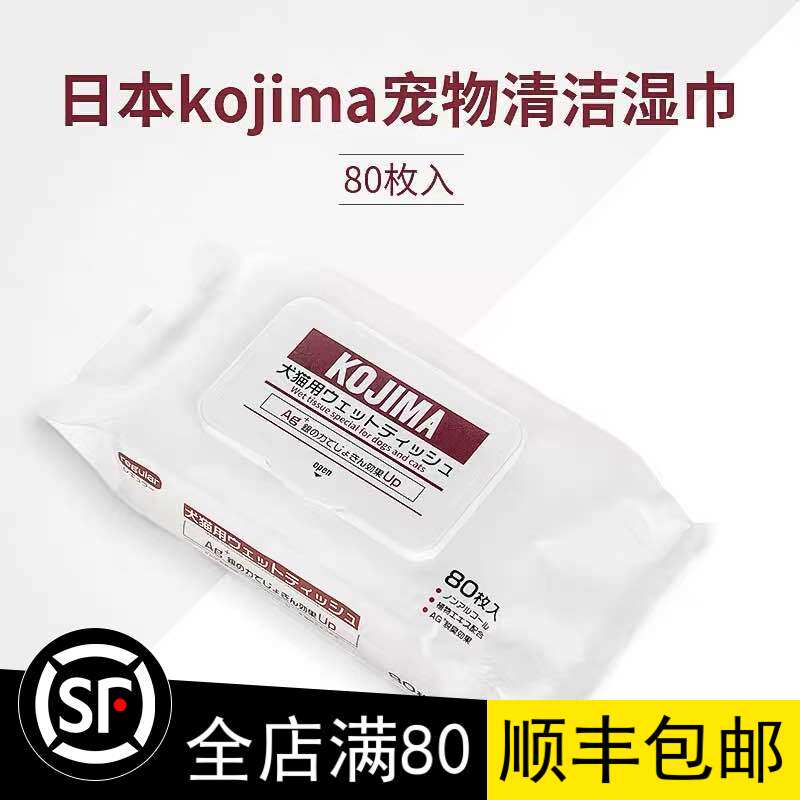 KOJIMA Pets wet wipes puppies cat ears go to tears, foot claws wet paper towels, fart towels