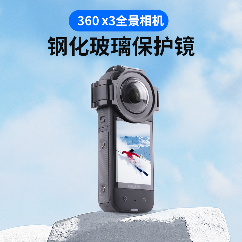 Applicable Insta360x3 lens protection shaded stone 360 panoramic motion camera tempered glass lens protection mirror one X3 protection mirror steel chemical film containing bunny cage rims accessories -T