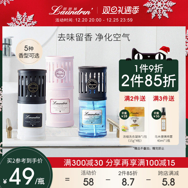 Laundrin Langlin indoor fragrance air freshener fire-free aromatherapy toilet toilet deodorant perfume