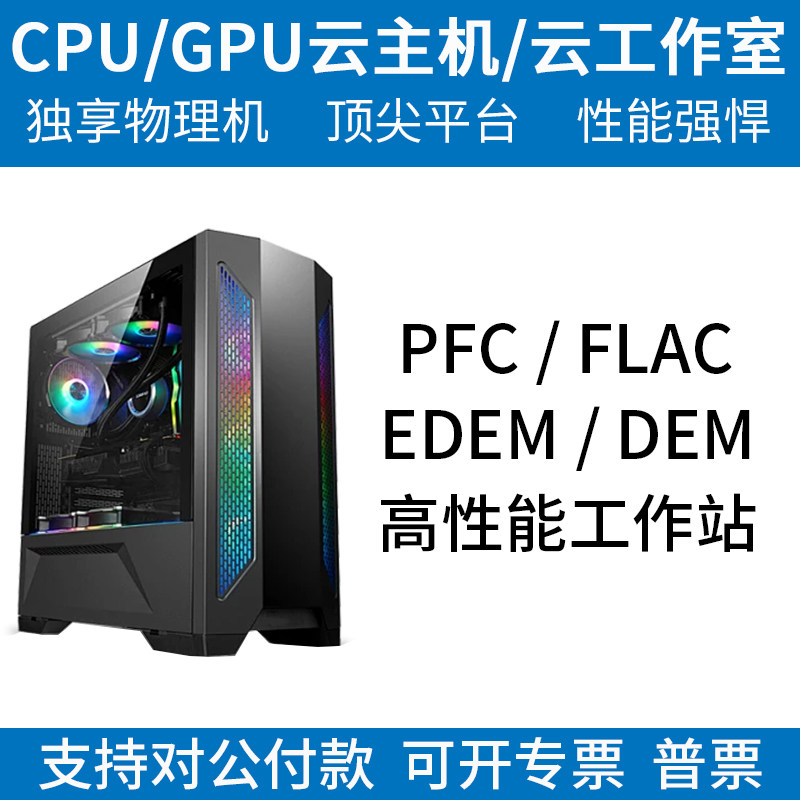 Simulation calculation finite element server workstation computing power rental ansys/fluent/comsol/abaqus